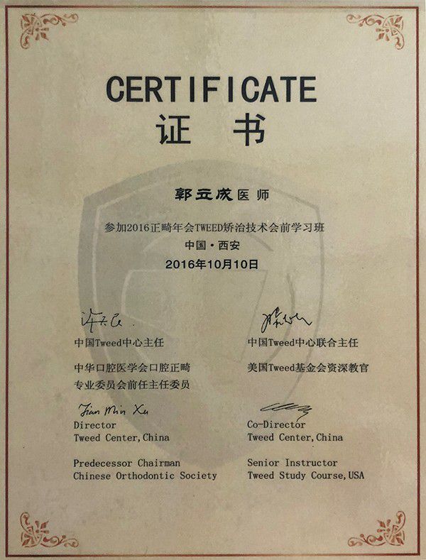 矯正技術(shù)會前學習班證書